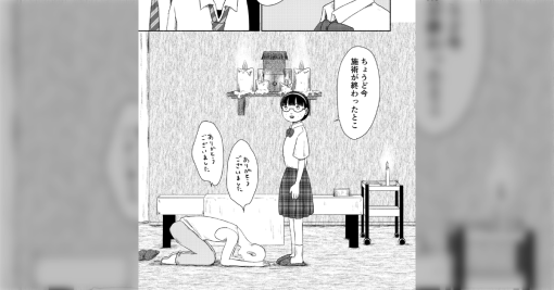 意志強ナツ子先生の漫画「『宗教の人』としていじめられている女の子が、恋をする話」に凝縮された凄みを感じる