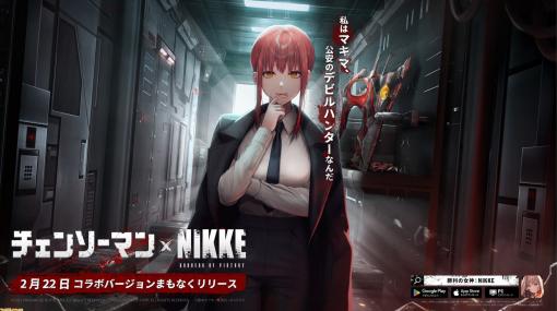 【NIKKE】『チェンソーマン』コラボのマキマまとめ。容姿端麗で完全無欠。謎めいた美女は地上のラプチャーたちをどう翻弄するのか【ニケ】