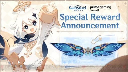 『原神』Prime Gamingの限定コンテンツ第9弾は“Wings of the Starlit Feast”