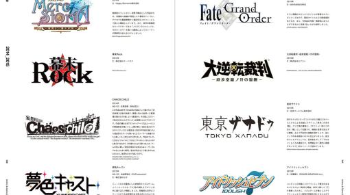 ロゴデザインを紹介する書籍『アニメ・ゲームのロゴデザイン』が発売 「ハサウェイ」、FGOなどのロゴが紹介