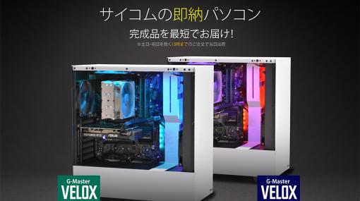 RTX 3060 Ti/3060 12GB搭載の即納ゲーマー向けPCがサイコムから発売に