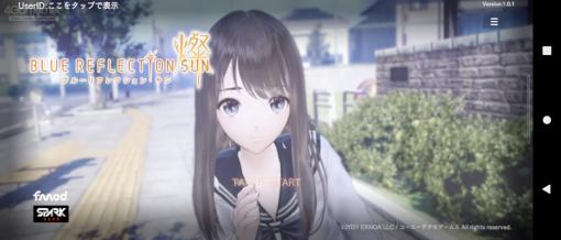 「BLUE REFLECTION SUN/燦」情報まとめ。いよいよ正式サービス開始となるブルリフ最新作で，滅びに抗う少年少女の物語を追いかけよう