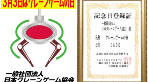 クレーンゲームのプロをレンタルできるイベントが3月3日にエブリデイとってき屋で開催へ