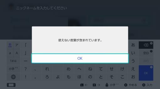 Nintendo Switch最新本体アプデで、禁止ワード含むニックネームがゲームで「？？？」表示に。不適切ネームの“抜け道”対策か