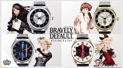 『ブレイブリーデフォルト フライングフェアリー』アニエスやティズたちをイメージしたアイテムが受注生産で発売。腕時計・ネックレスなどがラインアップ