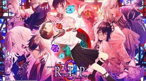 オトメイト、新作『9 R.I.P.』の公式サイトを公開　発売日が6月29日に決定！　本日より予約受付も開始