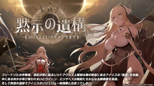 『アズレン』公式生放送「ロイヤルの春のお茶会SP」まとめ…「黙示の遺構」や新規艦船、新規着せ替え、AMSR作品、ヤマハ発コラボなど続々と発表！