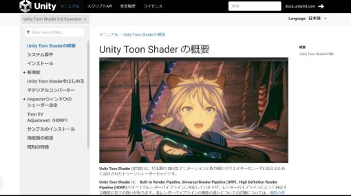 Unity Toon Shaderマニュアルの日本語訳版が公開。「リムライト」や「天使の輪」など多彩なトゥーン機能を搭載した、UTS2の後継トゥーンシェーダー