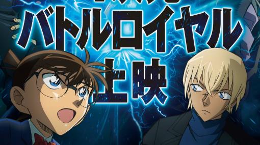 劇場版「名探偵コナン 黒鉄の魚影（サブマリン）」、IMAX・MX4D・4DX・DolbyCinema同時公開が決定ポスタービジュアルも解禁