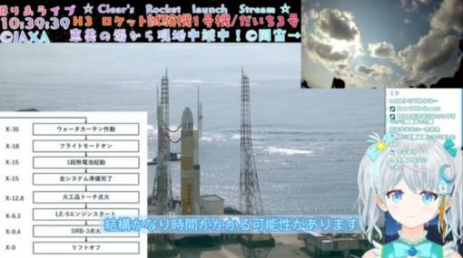 個人VTuberが宇宙ロケット打ち上げ中止の経緯を解説 あまりにも詳しすぎて話題に