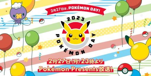 ポケモンデー（2月27日）の23：00から「Pokémon Presents」配信へ。約25分の映像の中で最新情報を届ける