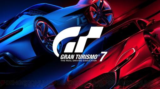 『グランツーリスモ7』新車種、新コース、PS VR2への対応などが追加されるアップデート配信！