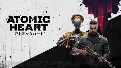 Steam/Xbox版『Atomic Heart』が発売。PSダウンロード版の予約もスタート！