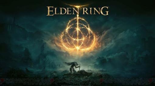『ELDEN RING（エルデンリング）』世界累計出荷本数2,000万本突破！