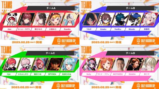 【CRカップ】2月25日開催『OW2』大会のチーム分けが発表。rion、うるか、Cpt、Sellyをリーダーに4チームが展開、コーチにはta1yoやじゃすぱーが参加