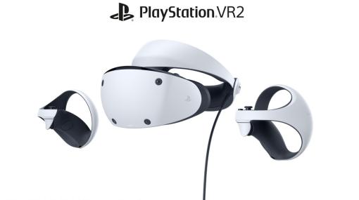 SIE、「PlayStation VR2(PS VR2)」を発売！　ローンチ期に40タイトル以上が配信！