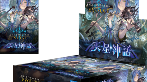 ブシロードとCygames、『Shadowverse EVOLVE』よりブースターパック第4弾「天星神話」を2月24日に発売！
