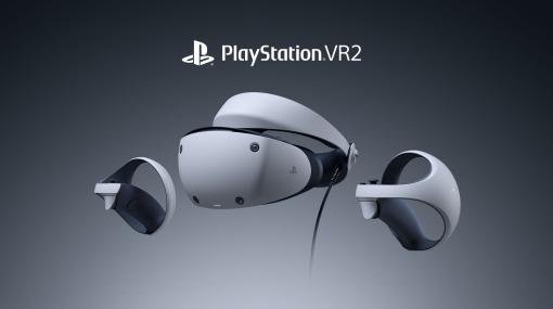 PS5向けVRシステム「PlayStation VR2」がいよいよ本日発売！ 4K HDRおよび最大120FPSに対応