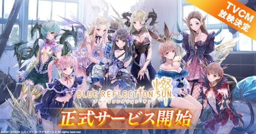 美しくもどこか儚げな世界が魅せるRPG「BLUE REFLECTION SUN/燦」本日2月21日より配信開始