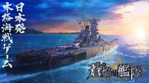 「蒼焔の艦隊」5.5周年記念キャンペーンがスタート。ログインして「5.5周年記念袋-虹」をゲットしよう