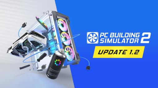 PCの組み立てが楽しめるPCゲーム「PC Building Simulator 2」のアップデートを実施。パーツがさらに充実