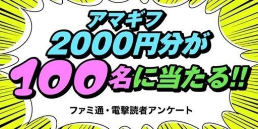 ユーザーアンケートにご回答お願いします。抽選でAmazonギフトカード2000円分プレゼント！