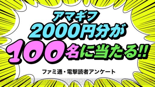 ユーザーアンケートにご回答お願いします。抽選でAmazonギフトカード2,000円分プレゼント！