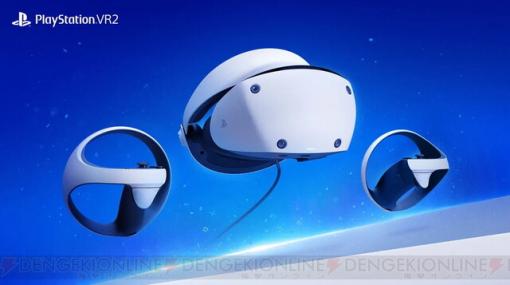 PS VR2のローンチ時期発売予定タイトルラインナップ映像が公開！