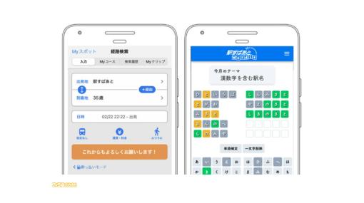 エイプリルフール限定コンテンツ『駅名Wordle』が『駅すぱあとWordle』として常設コンテンツに。5文字以内の駅名を10回の試行で当てるパズルゲーム