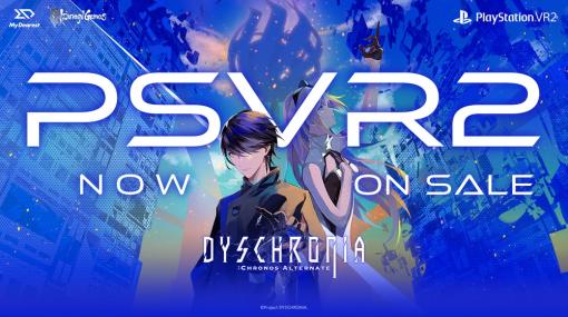 MyDearest、VRアドベンチャーゲーム『ディスクロニア: CA』PSVR2版を発売！　高解像度ビジュアルと3Dオーディオで圧倒的な臨場感を実現！