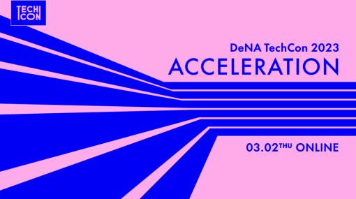 FlutterやSwift、Vimなど5つのテーマでLT・雑談。『DeNA TechCon 2023』と並行して開催する技術コミュニティイベントをDeNAが発表