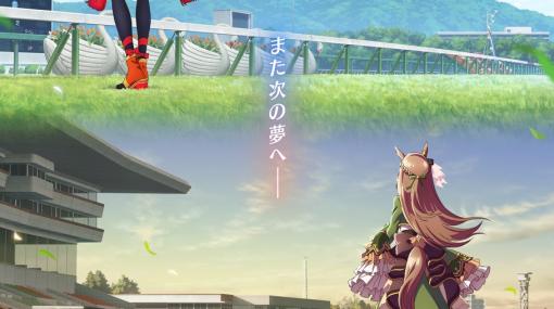 「ウマ娘 プリティーダービー」のTVアニメシリーズ第3期「ウマ娘 プリティーダービ― Season 3」が2023年放送決定！