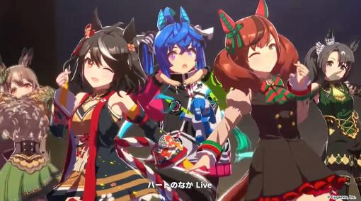 「ウマ娘」2周年記念楽曲「DRAMATIC JOURNEY」公開！新育成ウマ娘たちが動く様子や新たな勝負服も確認