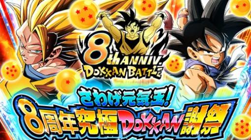 8周年を迎えた「ドラゴンボールZ ドッカンバトル」の世界累計収益は37億ドル（約5000億円）を突破。バンダイナムコの収益を牽引する存在に