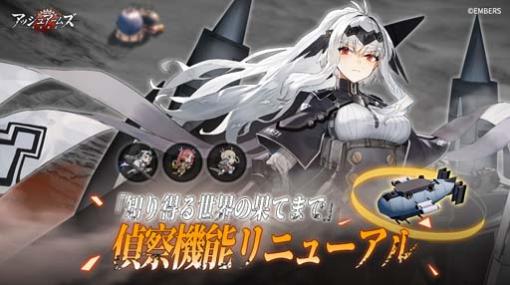 「アッシュアームズ」，「偵察機能」リニューアル記念イベント，“Reconquista〜レコンキスタ”開催中