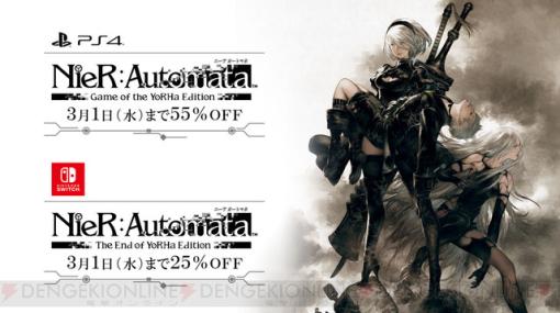 『NieR:Automata（ニーア オートマタ）』6周年記念でセール中！ 公式サイトでは“ミリしら”も公開