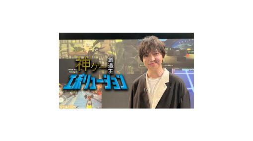 ゲーム番組『神ゲー創造主エボリューション』が2月23日23時45分よりNHK総合で放送。クリエイターたちが“ゲームとは何か”を探究する姿を収めたドキュメンタリー