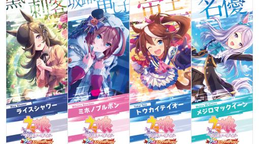 『ウマ娘』2周年記念でラッピングトレインが出走＆120連ガチャが無料に。車両広告の一部を独占公開！