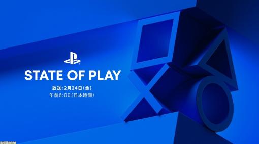 “State of Play 2.24.2023”発表まとめ。PS VR2の新作5タイトルを含む16作品の最新情報が公開予定