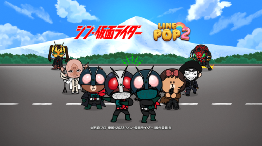 6角形パズルゲーム『LINE POP2』で映画「シン・仮面ライダー」とのコラボを開始