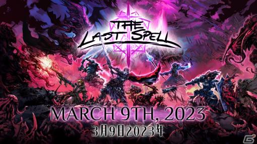 ローグライト要素を持つ戦略RPG「The Last Spell」が3月9日に発売決定！ゲームプレイ映像を収めたトレーラーも公開