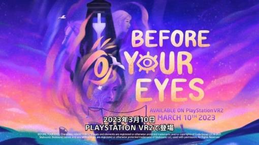 PS VR2向けの「目で死を体験する」ゲーム『BEFORE YOUR EYES』が3月10日に発売決定