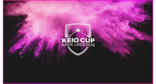 オンラインeスポーツ大会“KEIO CUP Apex Legends”の招待チーム決定。2月25日・26日に配信