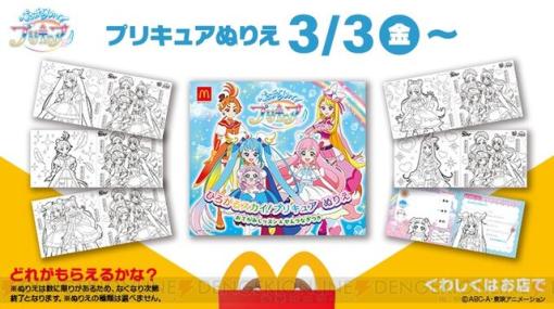 マクドナルドのハッピーセットに『ひろがるスカイ！プリキュア 』のぬりえが登場！