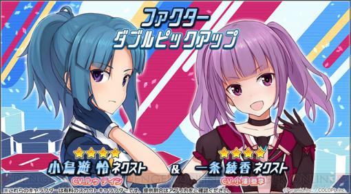 『アリスギア』新ファクターキャラ“小鳥遊 怜【ネクスト】”＆“一条 綾香【ネクスト】”が登場