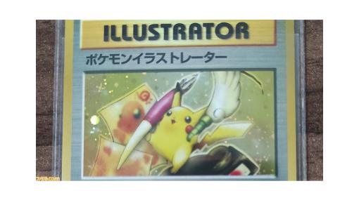 【ポケカ】7億円の取引額が付いた幻のカード“ポケモンイラストレーター”がeBayのオークションに出品開始
