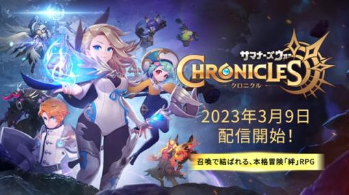 Com2uS Japan、「サマナーズウォー」シリーズの最新作『サマナーズウォー：クロニクル』の正式リリース日が3月9日に決定！