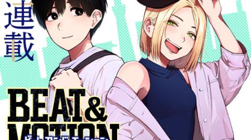 [1話]BEAT＆MOTION – 藤田直樹 | 少年ジャンプ＋