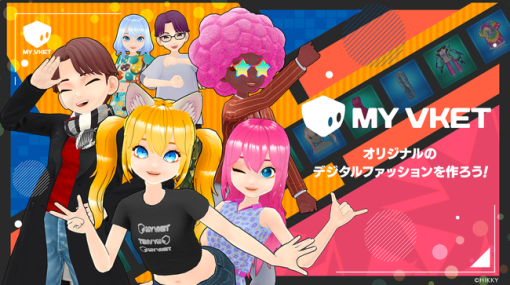 「My Vket」β版、Webブラウザでオリジナルのデジタルファッションがつくれる新機能を実装、制作したデザインデータは販売も可能（HIKKY） - ニュース