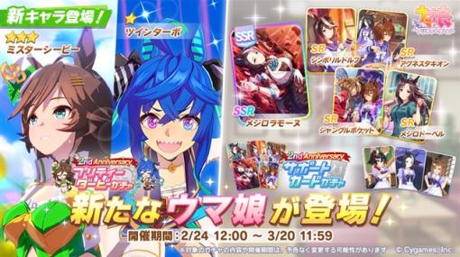 【GooglePlay(2/27)】2周年の『ウマ娘』が首位に躍り出る　★3 「トキ」と「ナギサ」のピックアップ募集実施の『ブルーアーカイブ』は5位に